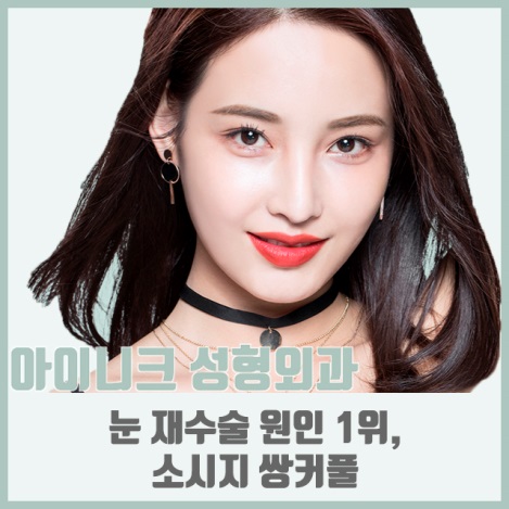 쌍커플재수술비용 원인별 맞춤 솔루션 제공! 관련 이미지 2