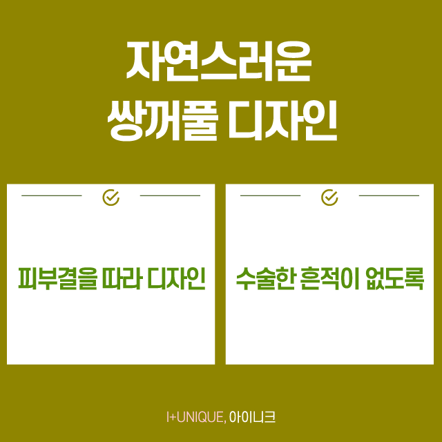 눈수술전문병원 I + Unique 아이니크 관련 이미지 4