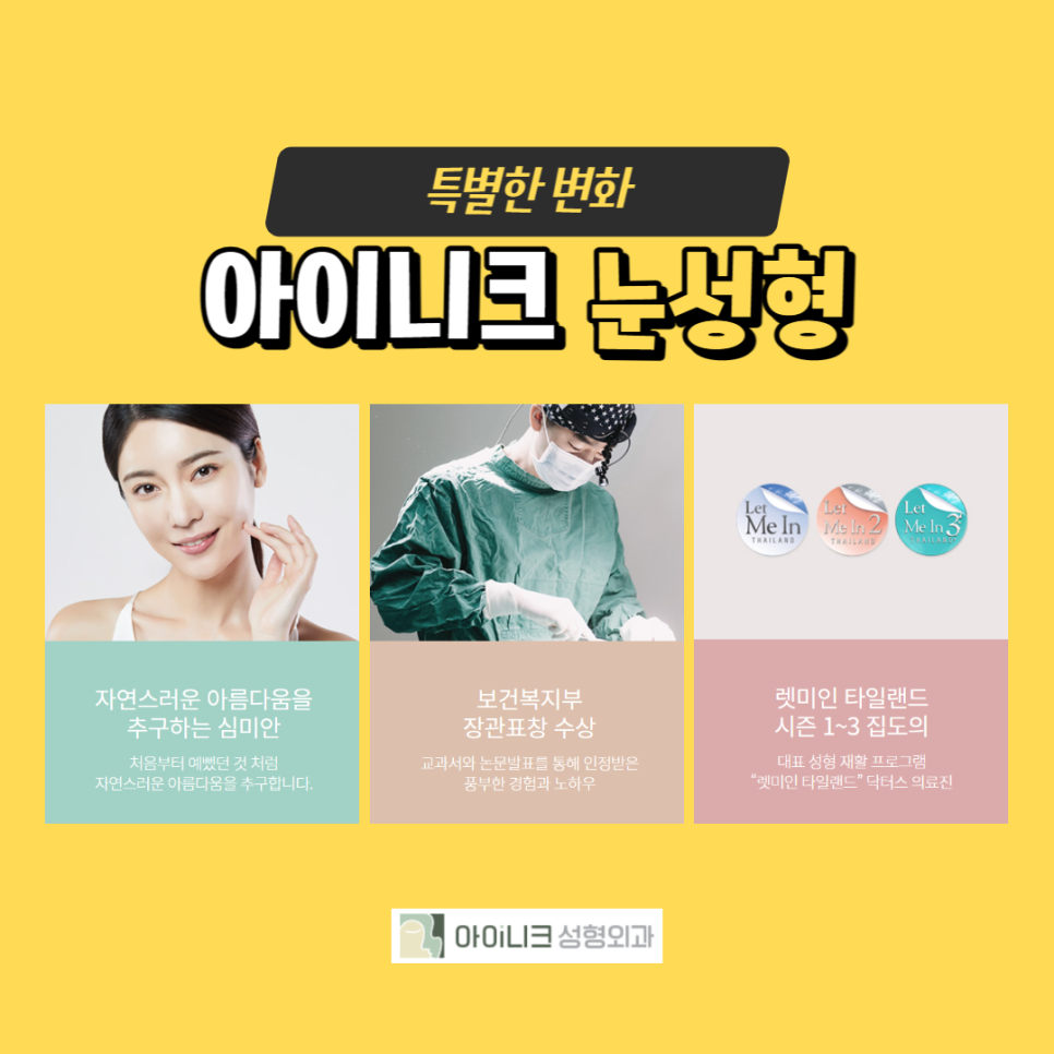 뒷트임밑트임 하기 전 조심해야 할 것은? 관련 이미지 6