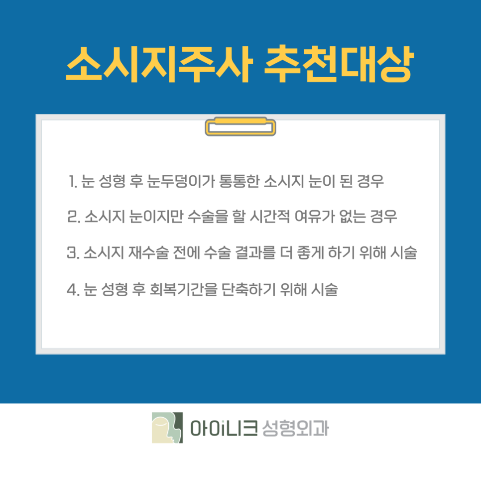 쌍수재수술비용 간편한 소시지 주사로 개선하기 관련 이미지 10