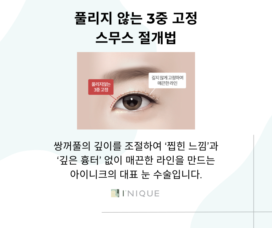 압구정쌍수 성공하는 방법 궁금하다면 관련 이미지 4