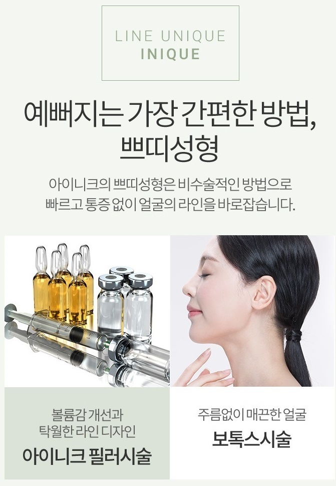 승모근보톡스비용보다 중요한 안전한 시술! 관련 이미지 2