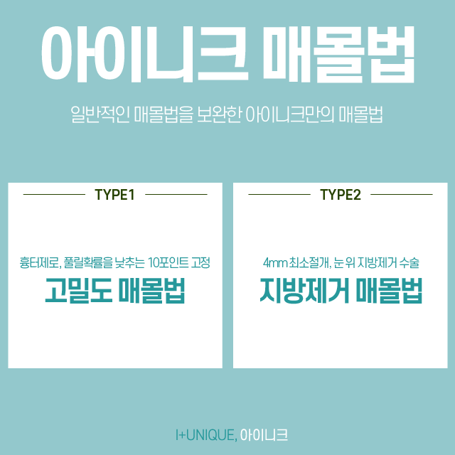 서울쌍커풀수술을 알아보고 있다면 아이니크 성형외과로 관련 이미지 5