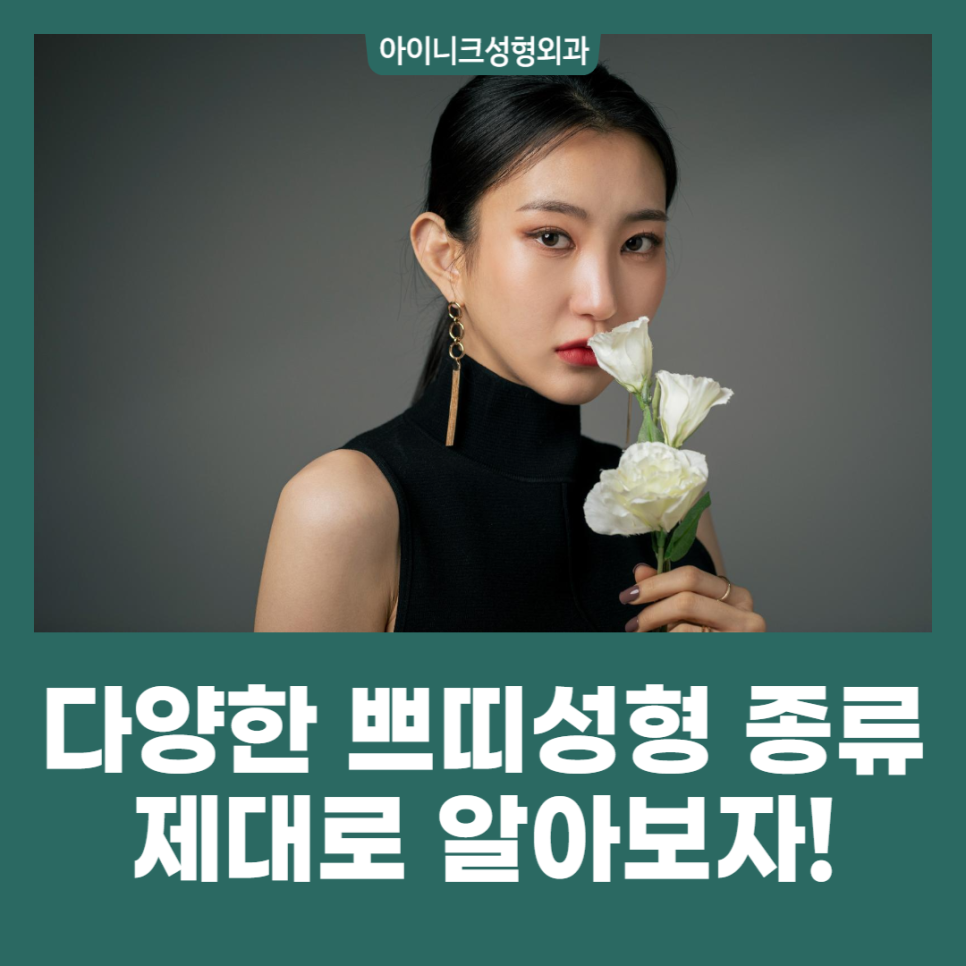 다양한 쁘띠성형종류, 제대로 알아보자! 관련 이미지 1