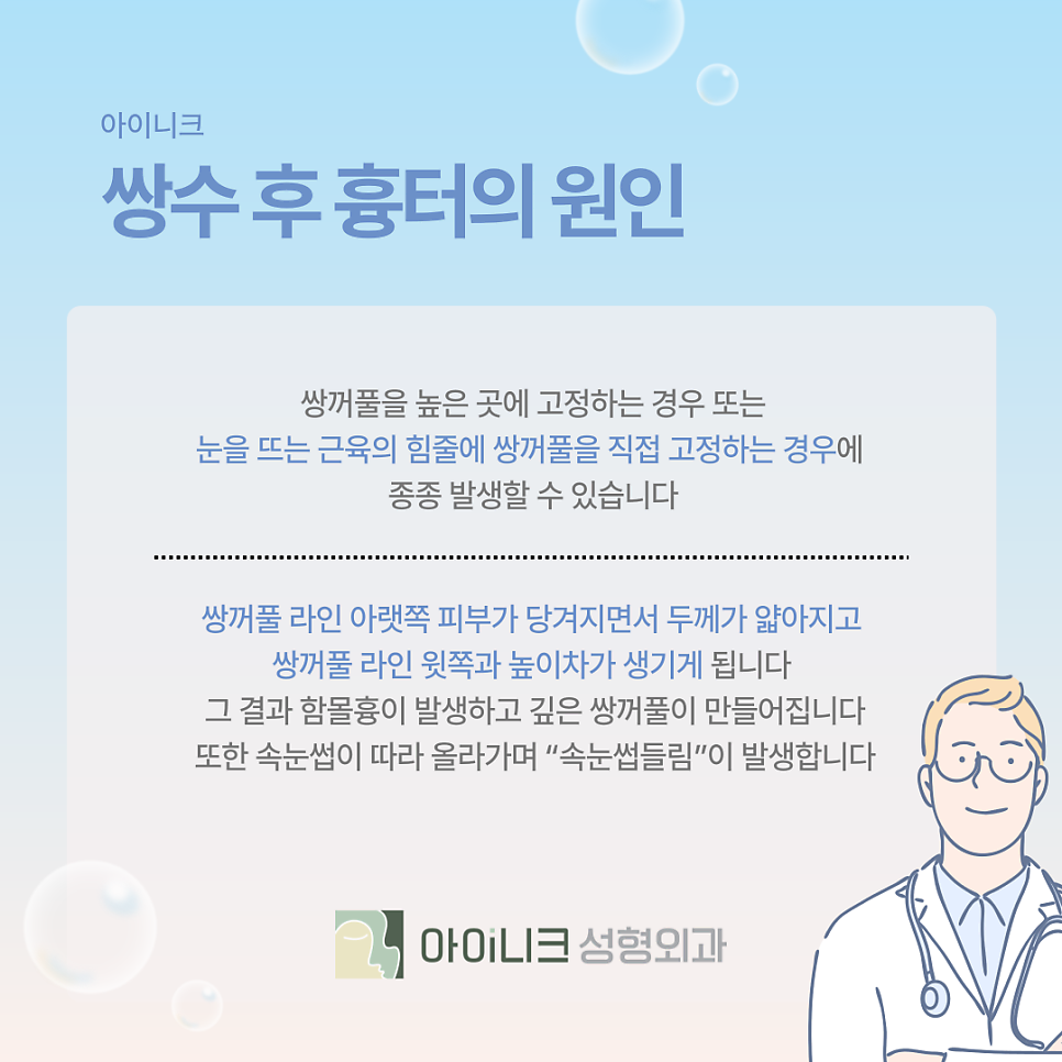 쌍꺼풀성형외과 흉터가 남을까 걱정된다면? 관련 이미지 7