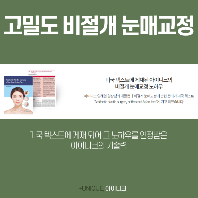 졸린눈이 고민이라면 눈매교정안검하수로 또렷하게 되돌리자 관련 이미지 3