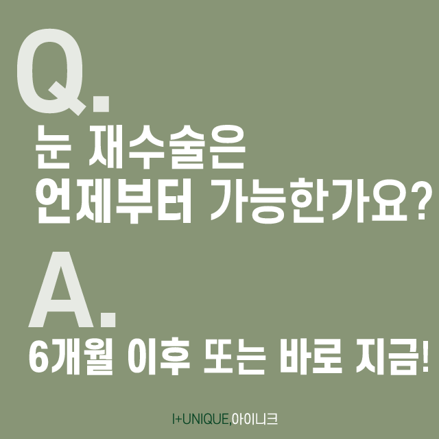 쌍꺼풀수술 흉터, 아이니크가 책임질게! 관련 이미지 5