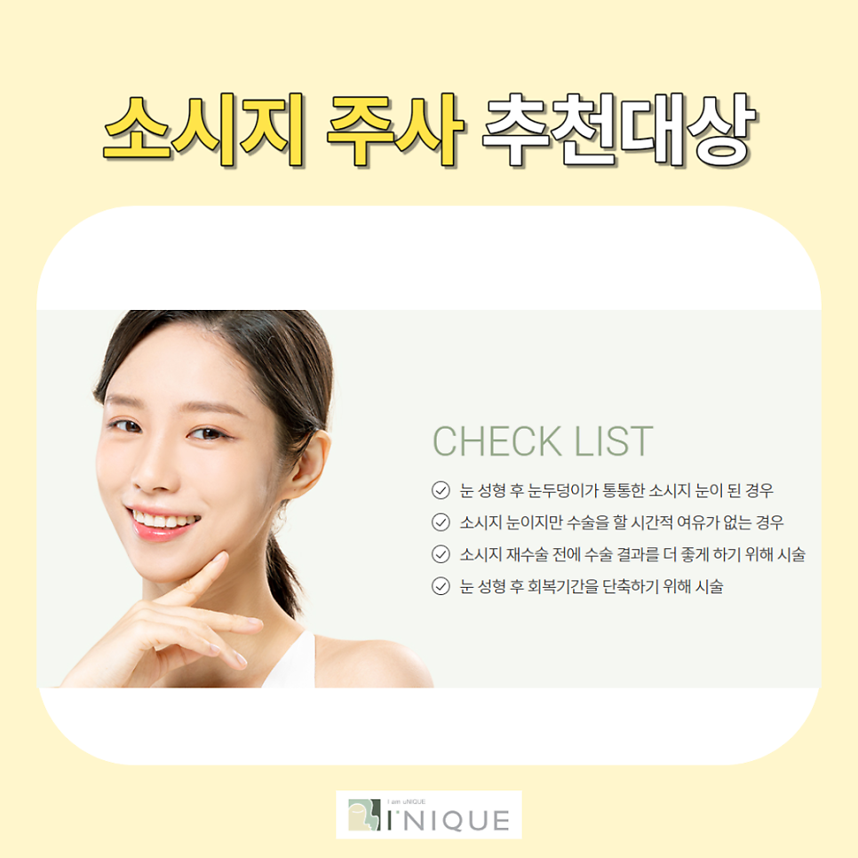 쌍수 후 관리 붓기 주사로 간편하고 안전하게! 관련 이미지 4