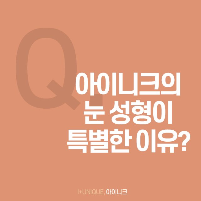 눈두덩이가 두꺼워 고민이라면 지방제거 매몰법! 관련 이미지 5