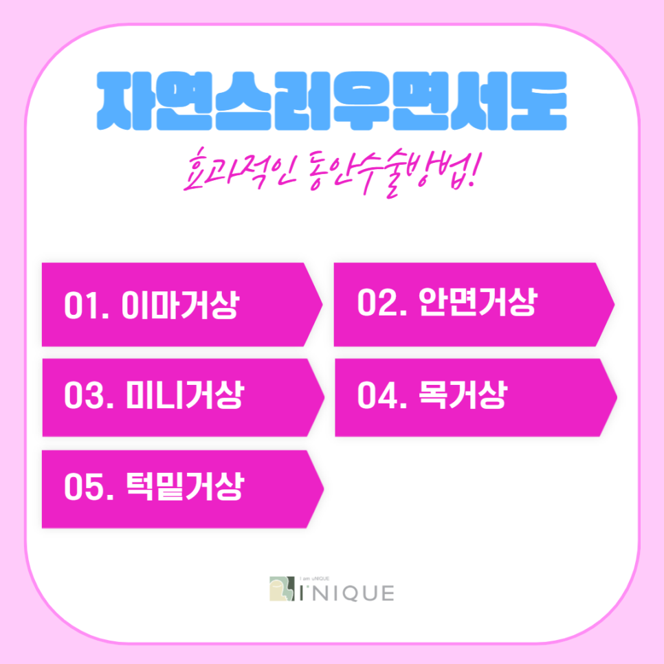 중년동안성형, 자연스럽게 젊음을 되찾는 방법 관련 이미지 2