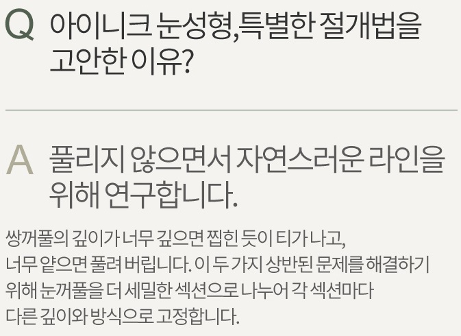 쌍꺼풀수술자국 걱정 없이 예쁘게! 관련 이미지 7