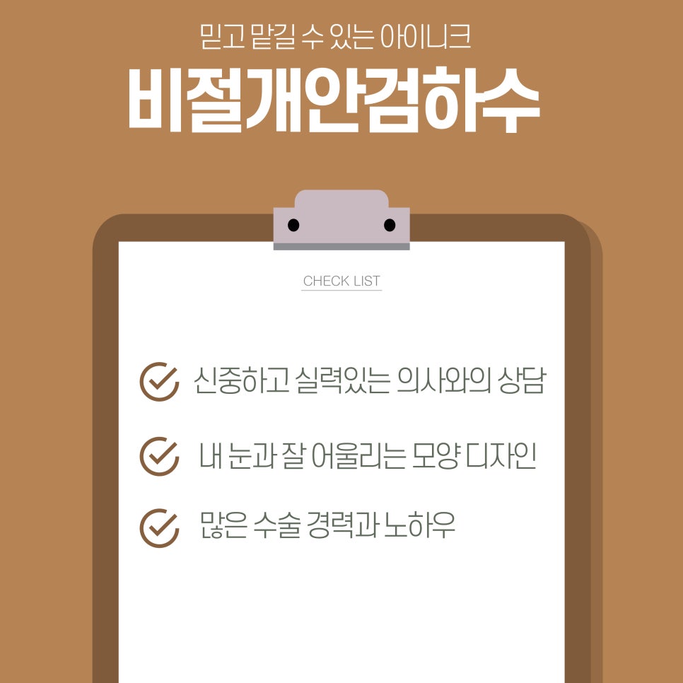 비절개안검하수 수술을 찾고 있다면 아이니크성형외과로 관련 이미지 5