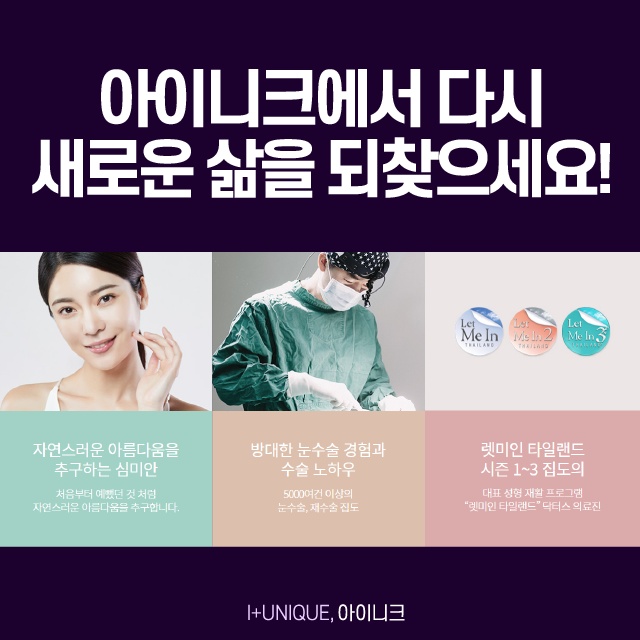 중년눈성형 강남 1위 병원 아이니크로 오세요! 관련 이미지 6