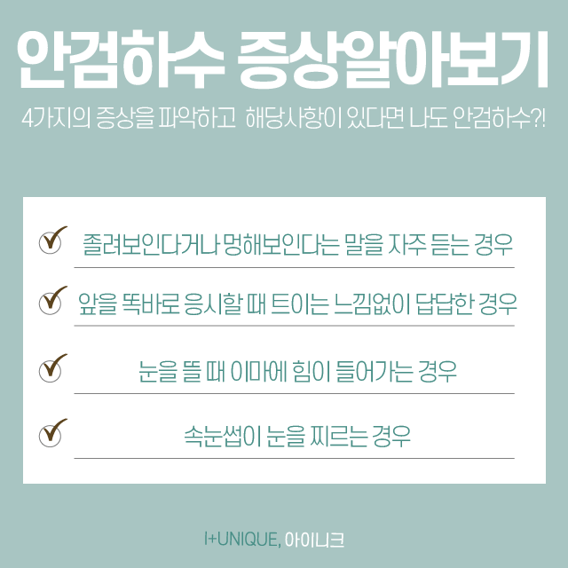졸려보이는 눈을 또렷하게 안검하수병원추천 관련 이미지 3