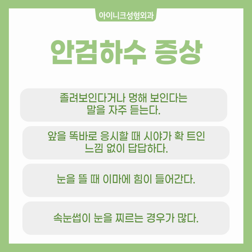 졸린눈수술로 또렷한 눈매를 만들자! 관련 이미지 3