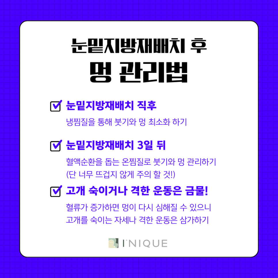 강남 눈밑지방재배치, 멍 들까봐 고민된다면? 관련 이미지 4