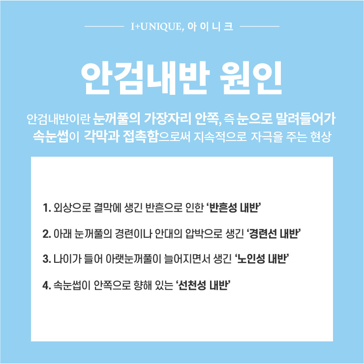 안검내반 성형외과 찾는다면? ㅇㅇㄴㅋ 성형외과 관련 이미지 2