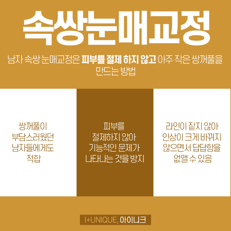 남자눈성형 기능적인 문제까지 고려해 상꺼풀라인 잡아야 관련 이미지 4