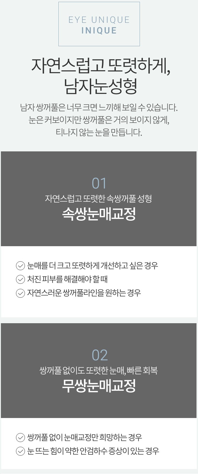 무쌍눈매교정술 쌍꺼풀 없이 큰 눈으로 관련 이미지 2