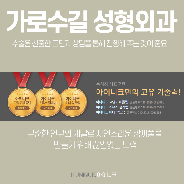 가로수길성형외과 아이니크에서 마음에 드는 눈 수술을! 관련 이미지 5