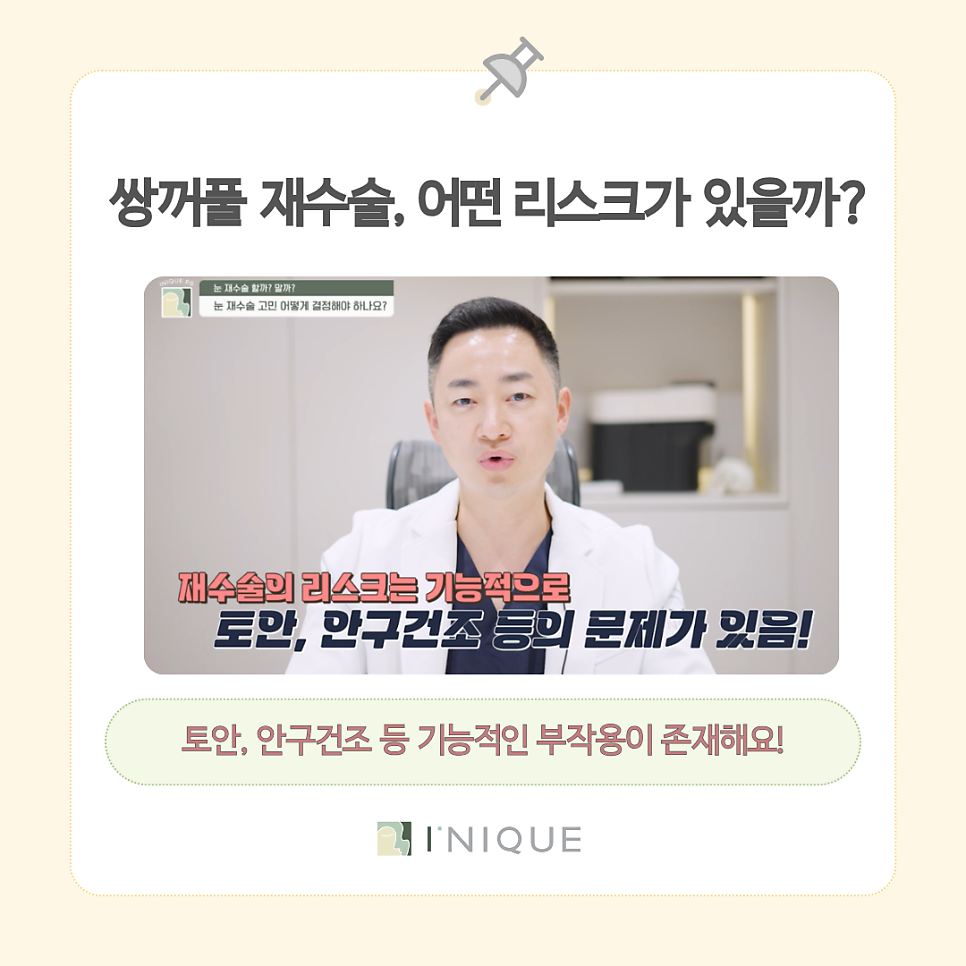 청담동 쌍꺼풀 재수술 할까 말까? 딱 정해드림! 관련 이미지 5