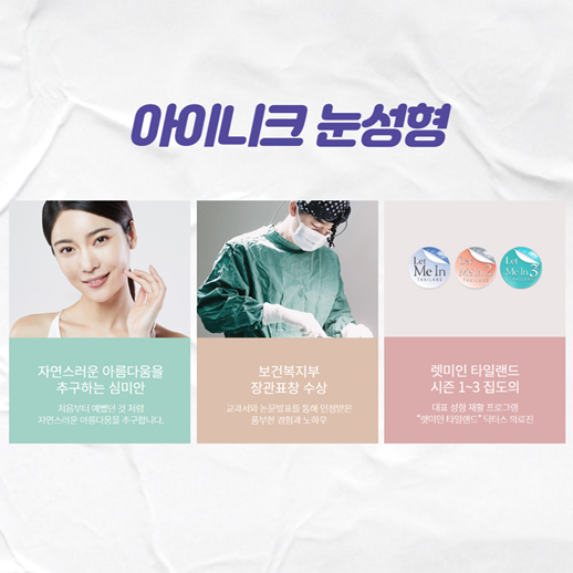 눈성형종류 중에 내게 맞는 방법은? 관련 이미지 6