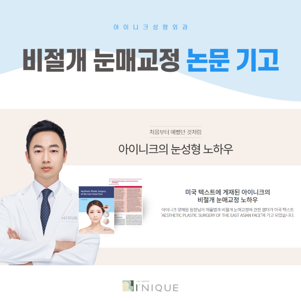눈매과교정, 부작용을 예방하려면? 관련 이미지 5