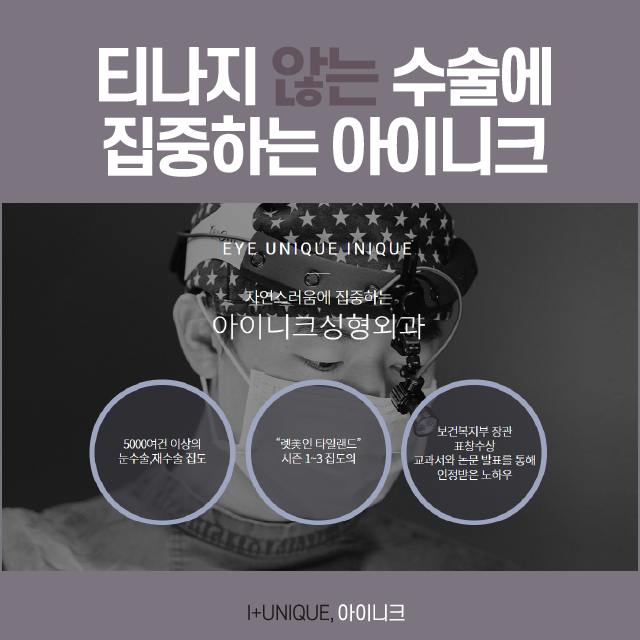 뒤밑트임 성형 성공하는 방법은? 관련 이미지 6