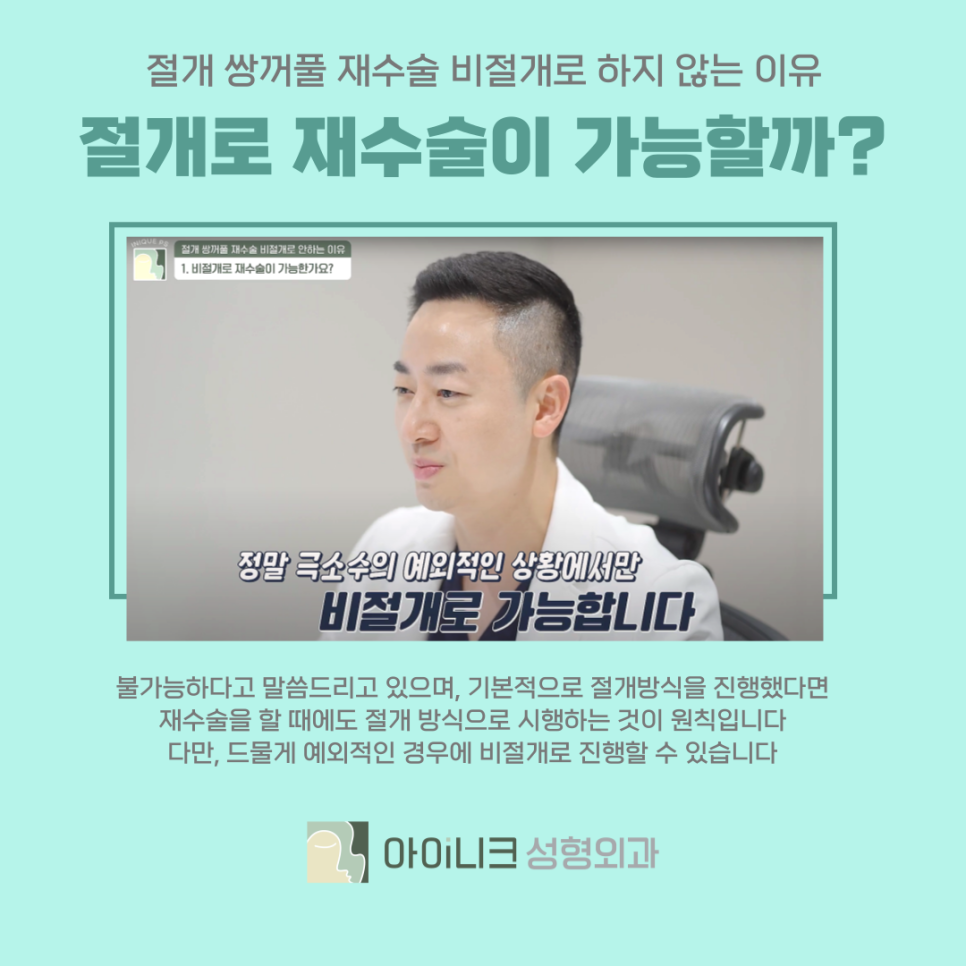 압구정역 성형외과 쌍꺼풀 재수술 절개에서 비절개로 가능할까? 관련 이미지 2