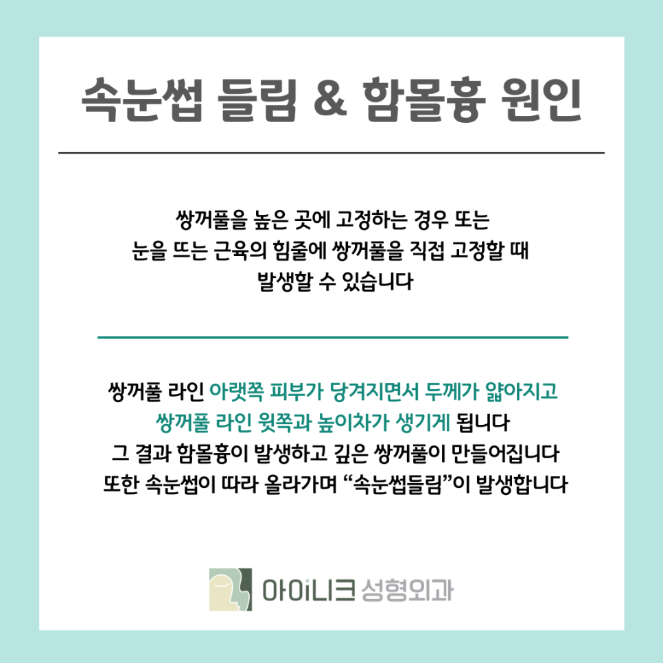 서울성형외과 속눈썹 들림 흉터가 생겼을 때 관련 이미지 7