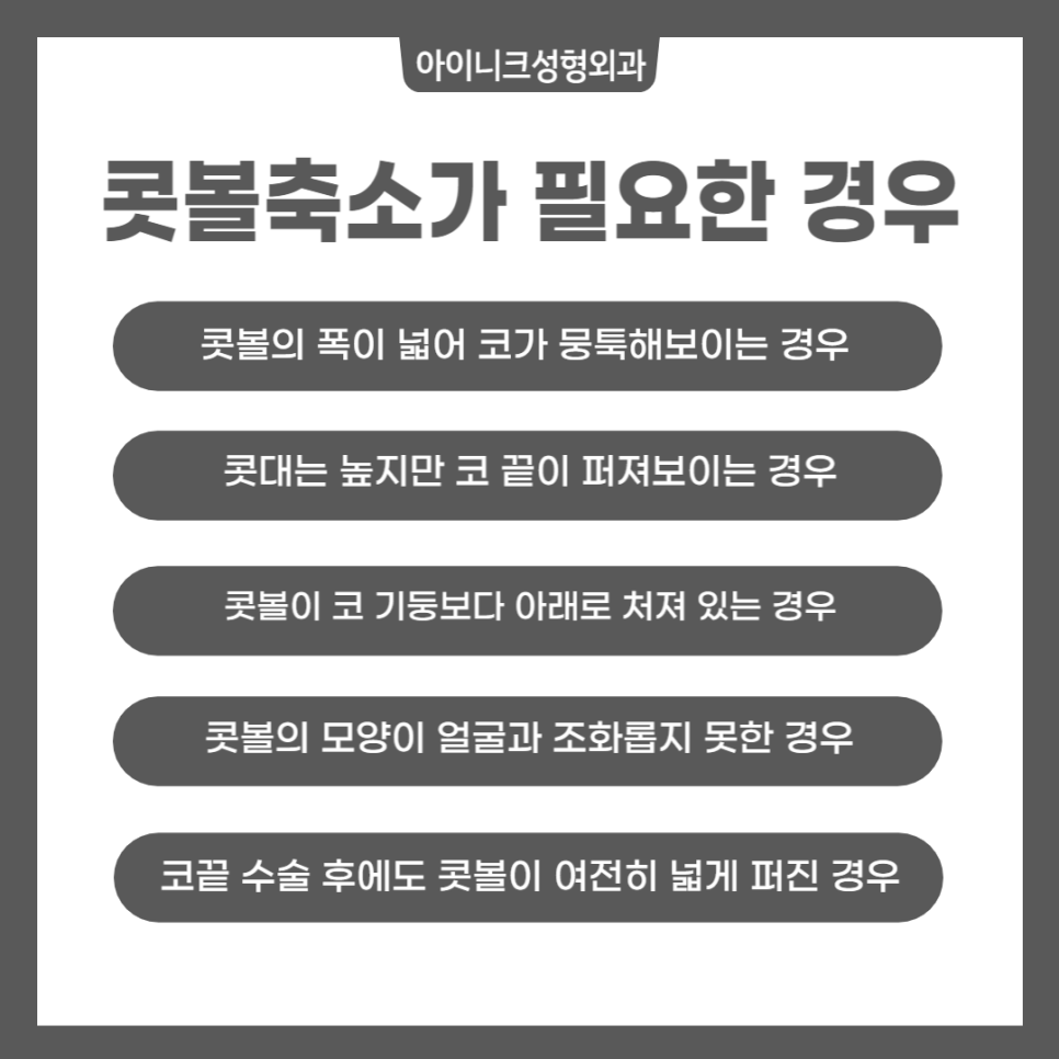 코성형잘하는성형외과의 콧볼 축소 수술 방법 관련 이미지 2