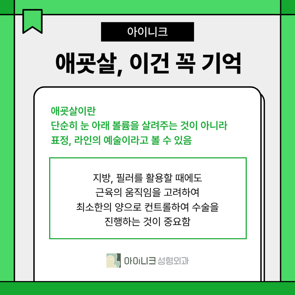 애교살디자인 자연스럽게 예쁜 눈웃음을 완성하려면? 관련 이미지 8