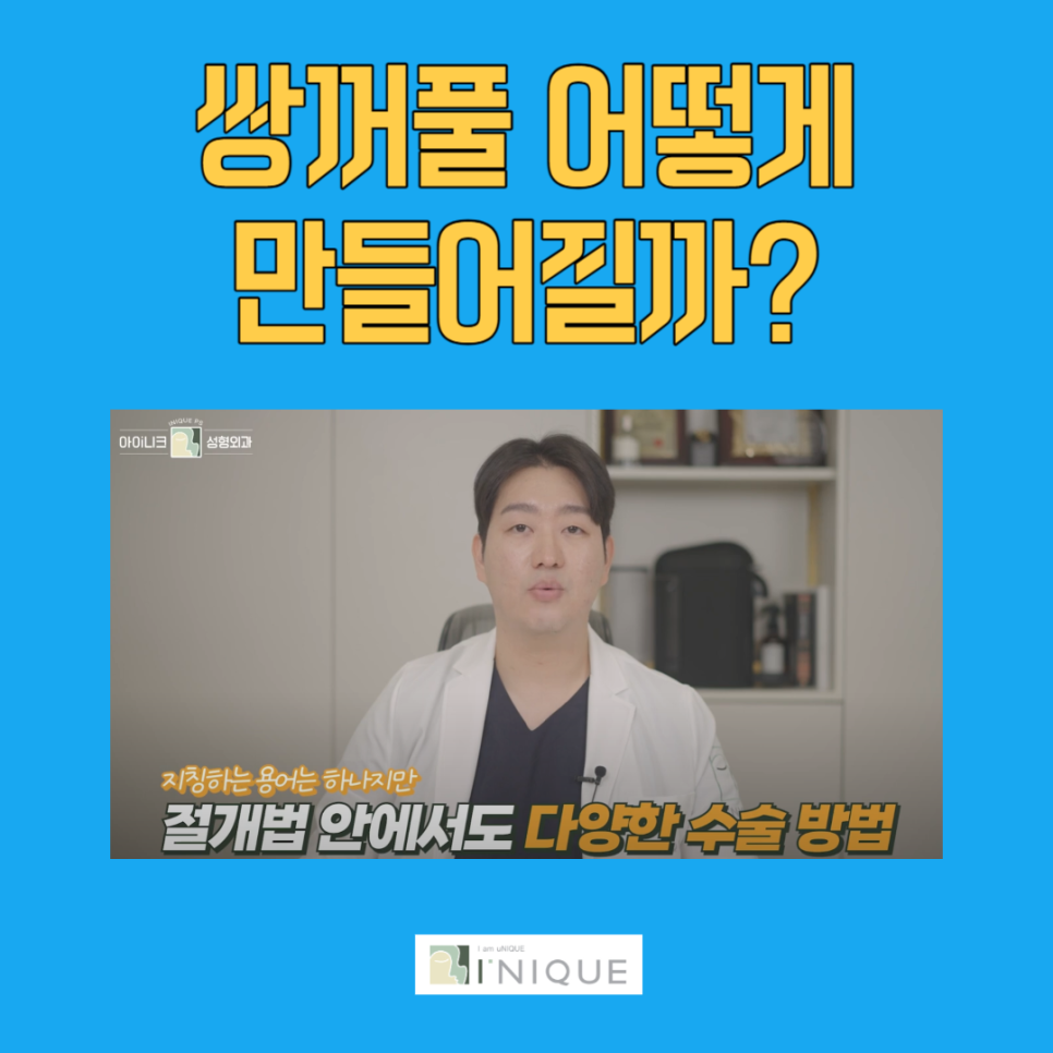 쌍꺼풀절개수술 잘하는 곳 관련 이미지 2
