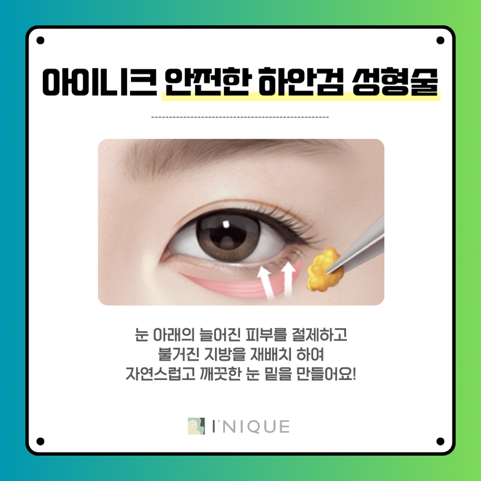 청담동 중년눈성형 정보! 상안검 비추하는 이유 관련 이미지 6