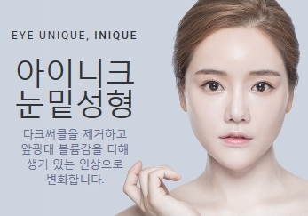 다크서클수술비용 환해진 눈밑을 느껴보세요 관련 이미지 1