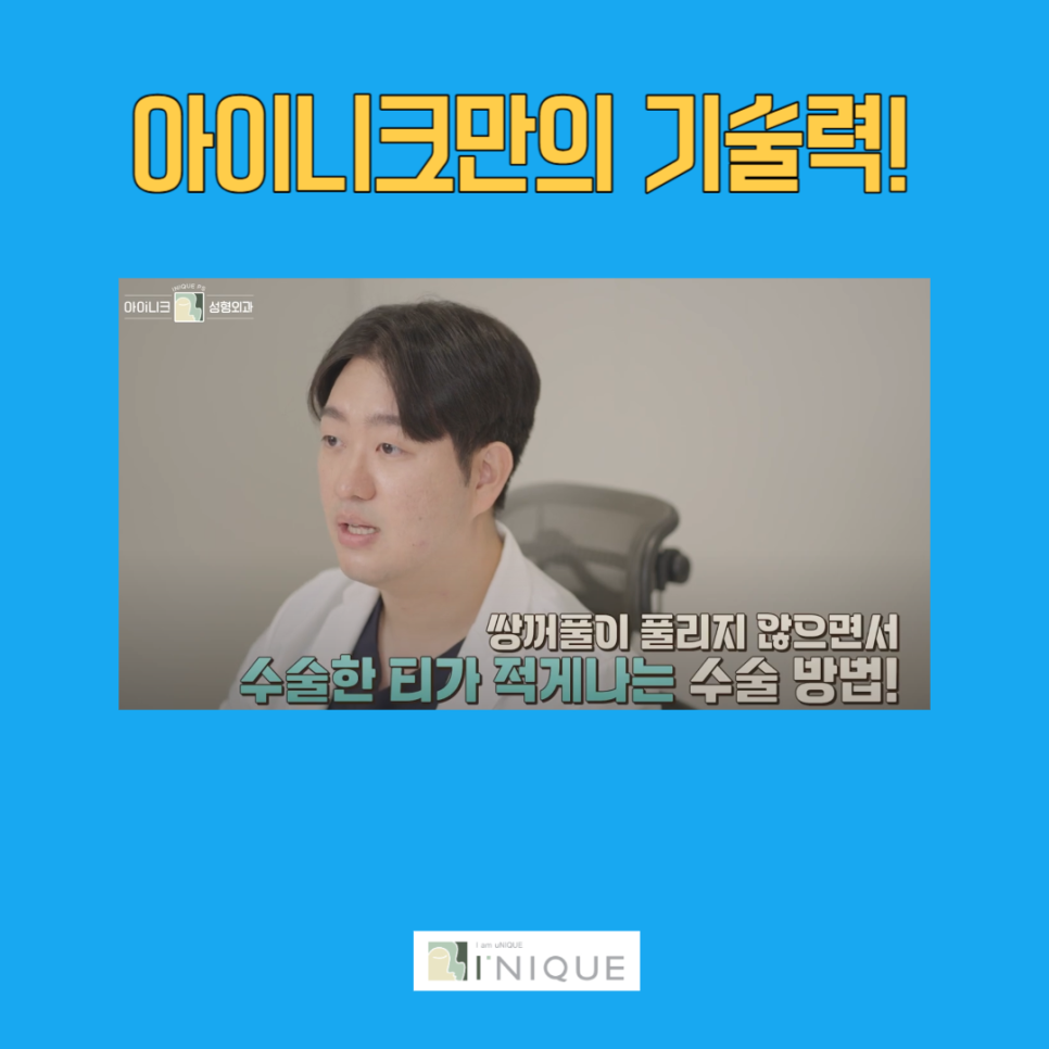 쌍꺼풀절개수술 잘하는 곳 관련 이미지 3