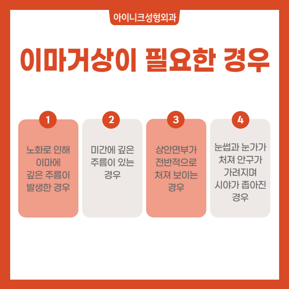이마주름수술, 탄력있게 변화해보세요! 관련 이미지 3