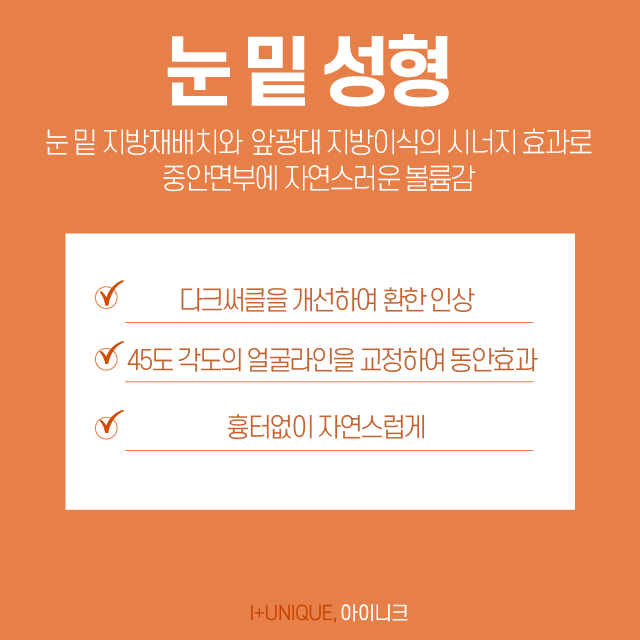 눈꺼풀수술, 종류도 다양하다! 아이니크에서 내 눈에 맞는 성형 알아보기 관련 이미지 4