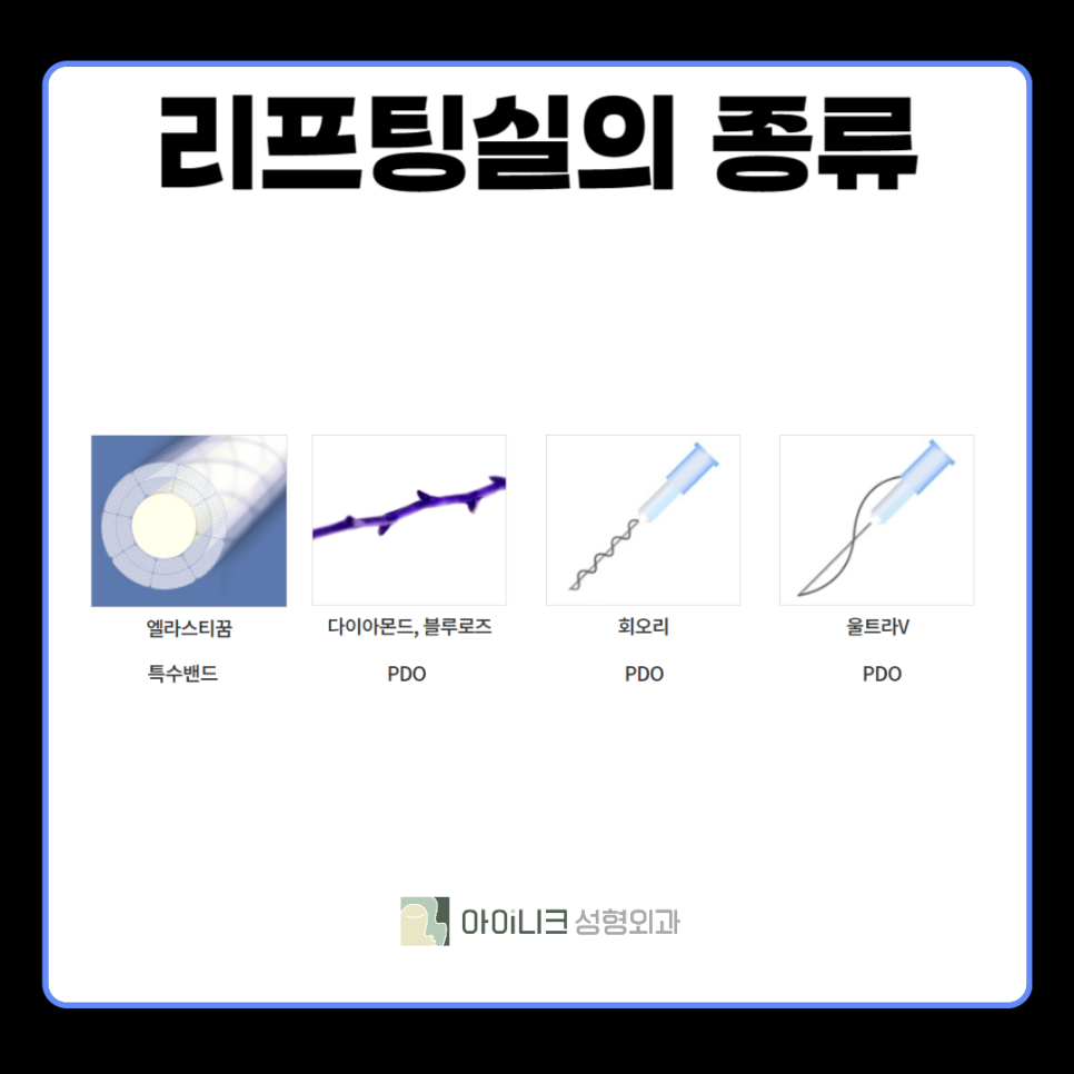 강남리프팅성형외과 실리프팅과 절개의 차이 관련 이미지 4