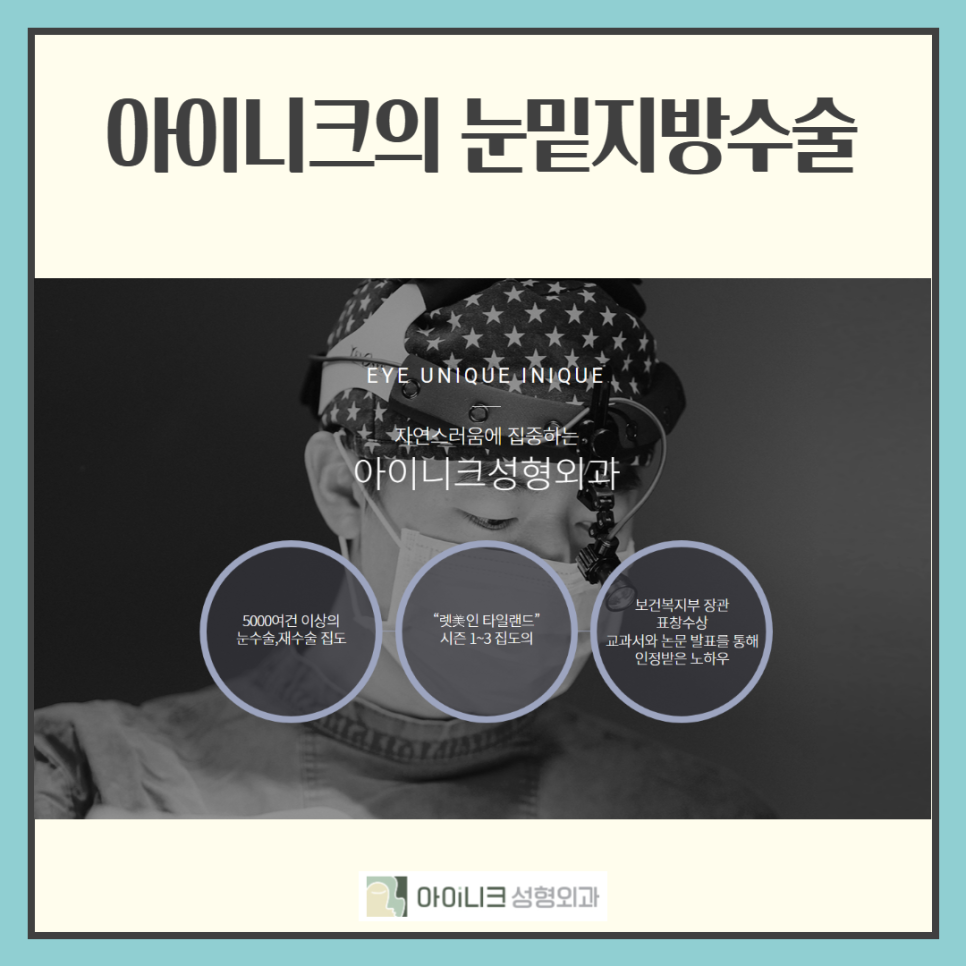 눈밑지방재배치통증이 걱정이라면 관련 이미지 6