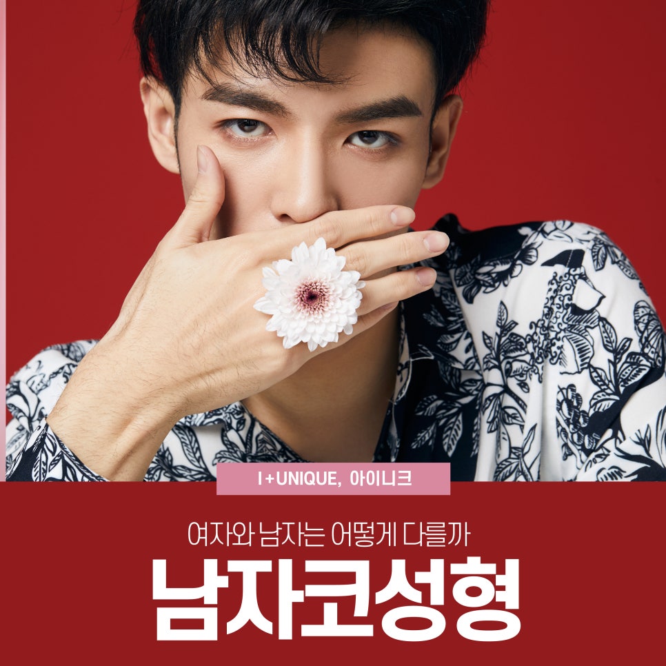 남자코성형은 어떻게 다를까 아이니크성형외과에서 알아보기 관련 이미지 1