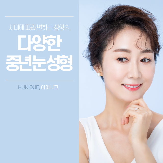 중년 눈 성형, 상안검성형술을 추천하지 않는 이유는? 관련 이미지 1