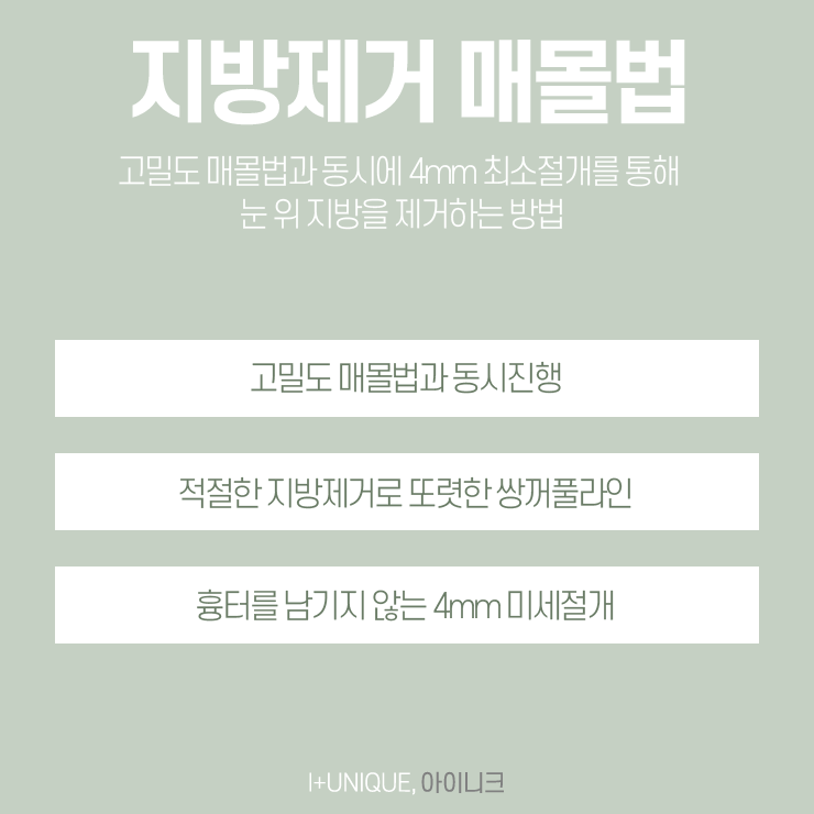 쌍꺼풀수술절개와 비절개 어떤 것이 좋을까 아이니크성형외과에서 알아보자 관련 이미지 5