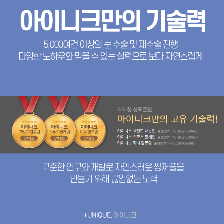 쌍커풀수술병원 첫 수술이니까 신중하게 아이니크성형외과에서 관련 이미지 5