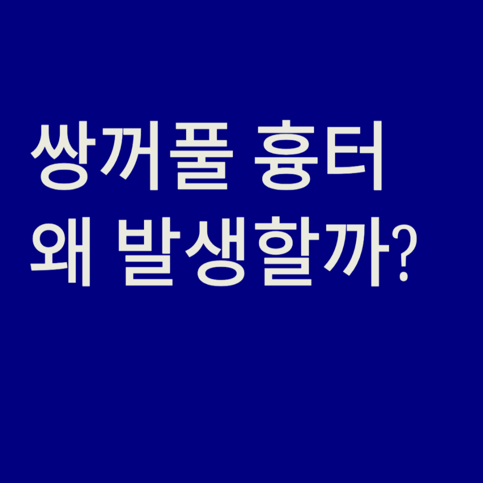 Why Do Double Eyelid Scars Occur? image 1