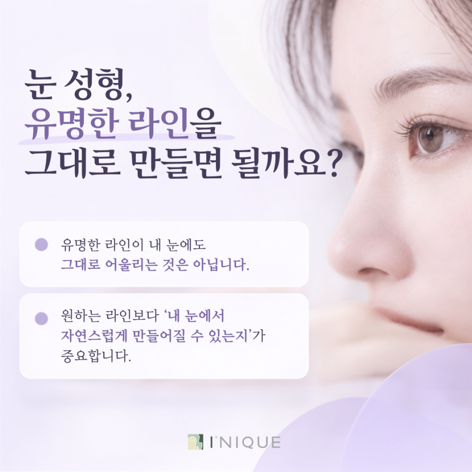 서울 눈성형외과, 쌍꺼풀수술은 관련 이미지 3