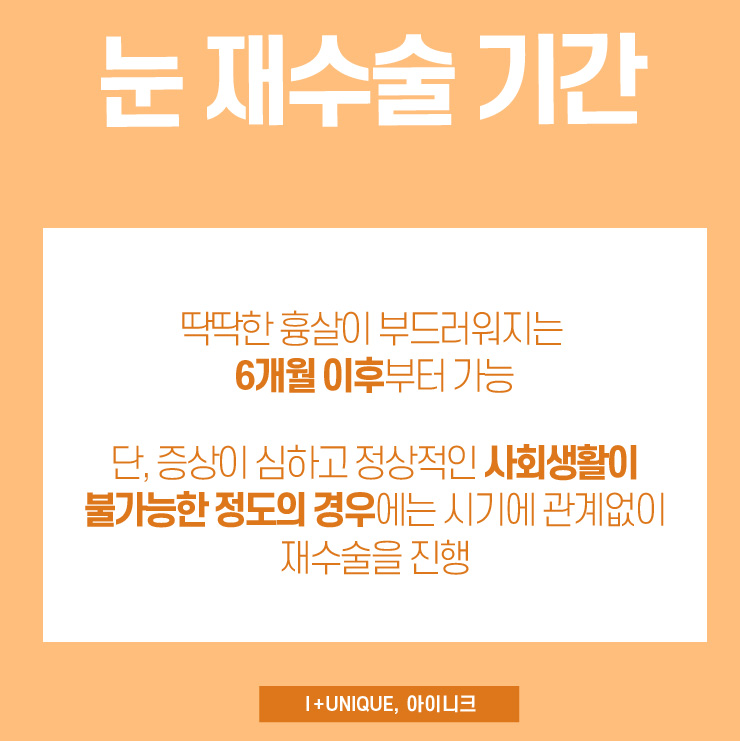 쌍꺼풀라인재수술 병원을 찾는다면 아이니크성형외과에서 신중하게 관련 이미지 3