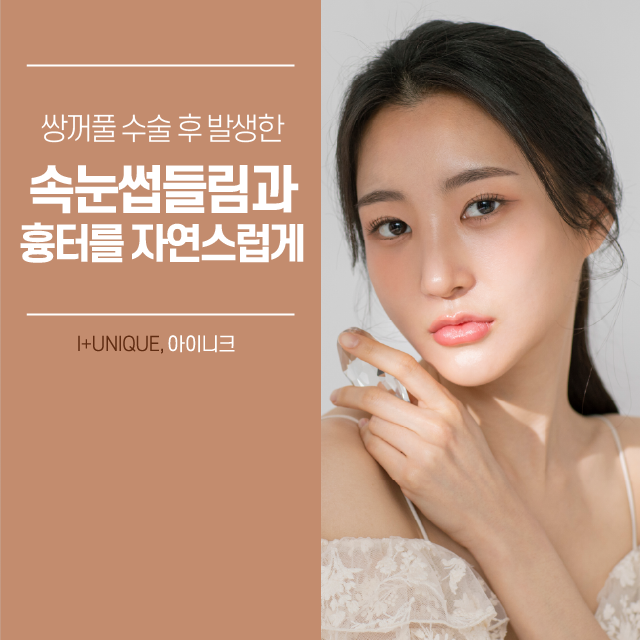 Ptosis and Eyelash Lift-Up: No More Stress! image 1