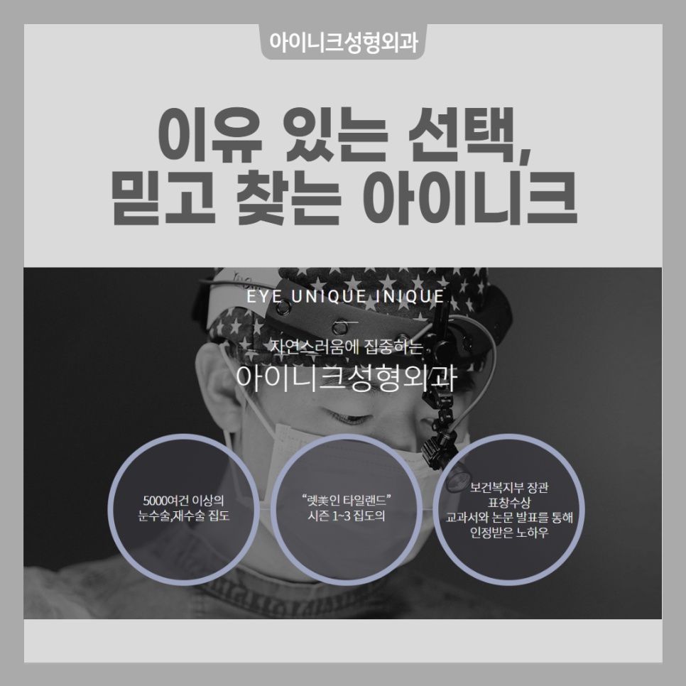 Looking for the Right Design? Gangnam Double Eyelid Surgery, Inique image 6