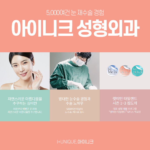 흉터,재수술이 필요하다면 강남쌍꺼풀재수술 잘하는곳 아이니크에서! 관련 이미지 6